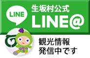 生坂村公式facebookページ