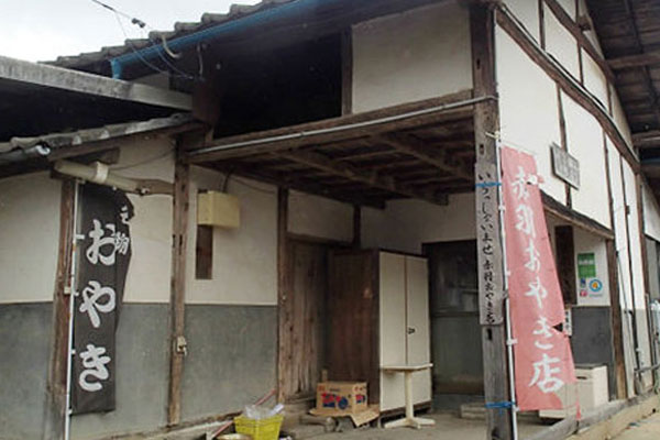 赤羽おやき店
