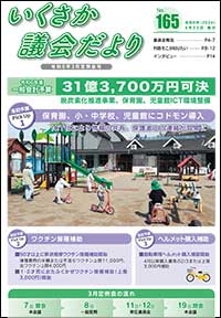 議会だより165号