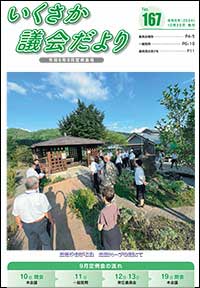 議会だより167号