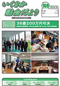 議会だより169号