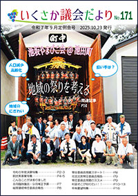 議会だより171号