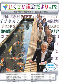 議会だより172号