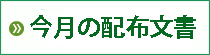 広報いくさか