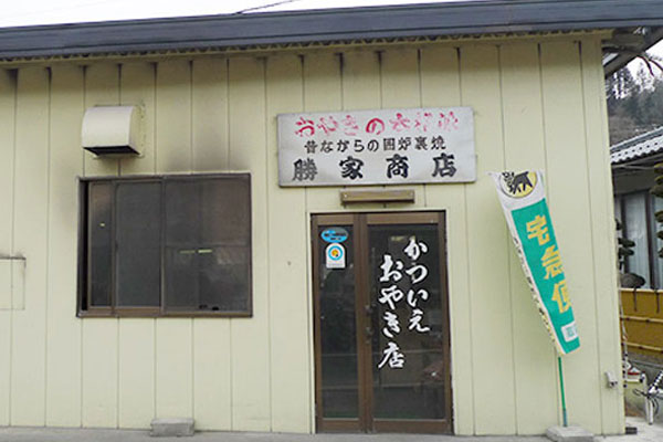 勝家おやき店